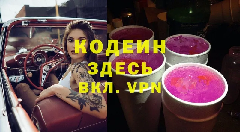 Кодеиновый сироп Lean Purple Drank  Петровск-Забайкальский 